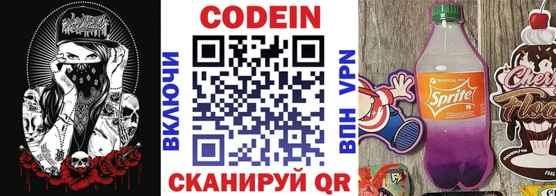 Кодеиновый сироп Lean напиток Lean (лин)  Купить закладки  Дигора 